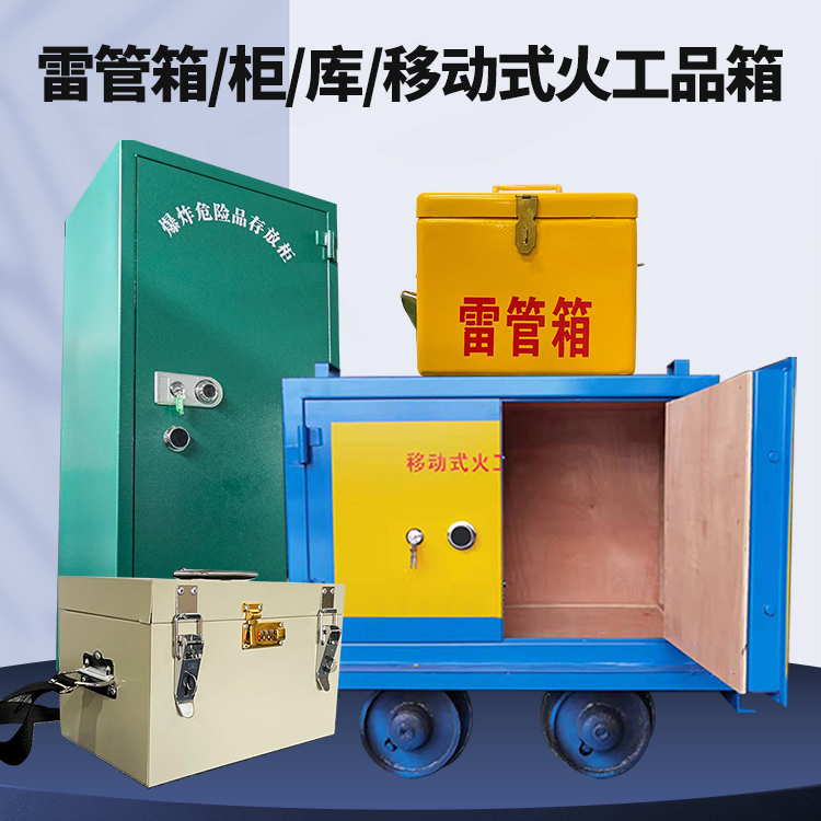 瓮安矿用火工品临时存放库危险品存放的安全设计与规范